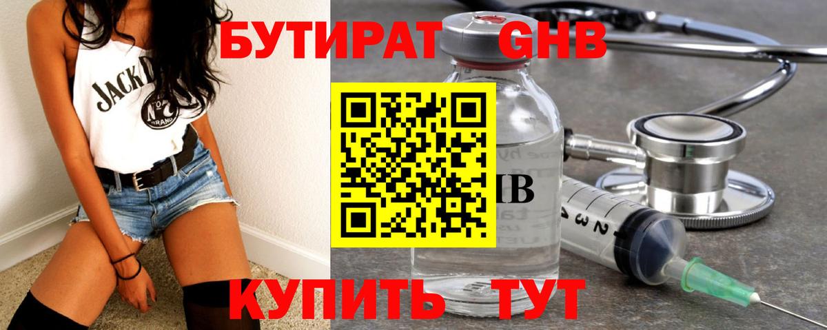 БУТИРАТ  Вход с VPN  Мирный  Бутират буратино 