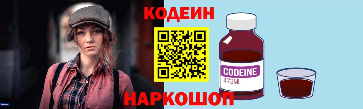Кодеиновый сироп Lean напиток Lean (лин) Мирный