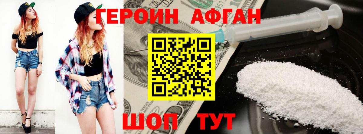 ГЕРОИН Heroin Мирный