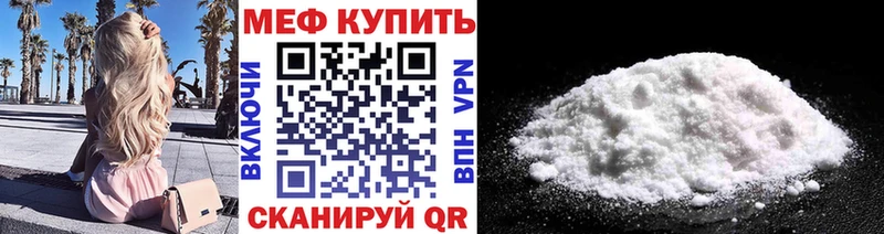 МЕФ mephedrone  Мирный 