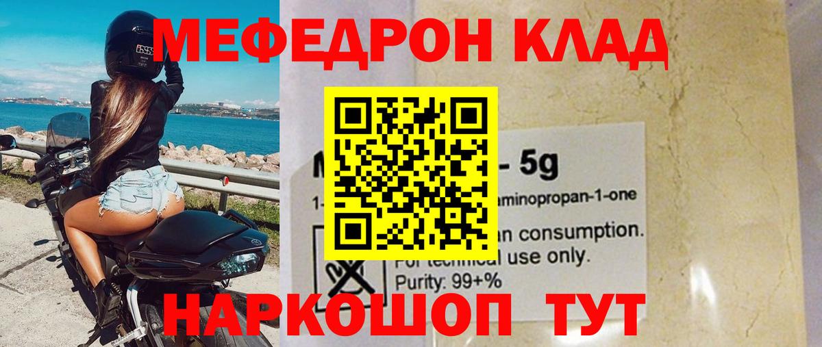 Мефедрон мука Мирный