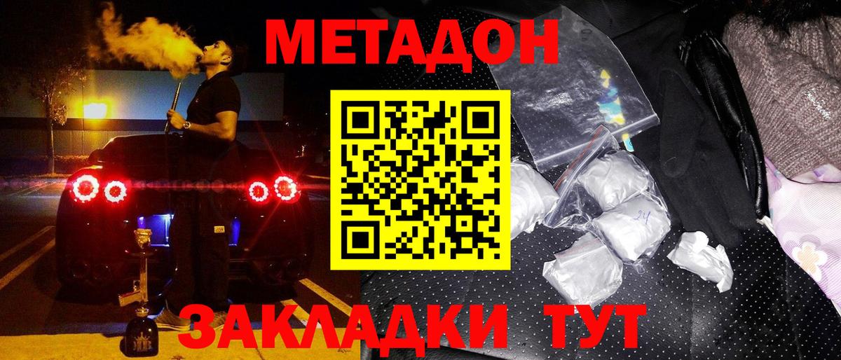 МЕТАДОН мёд  Вход с VPN  Мирный 